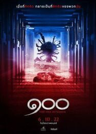 Сто постер к фильму смотреть онлайн на HD Rezka
