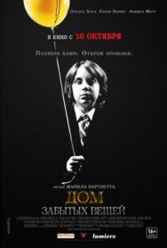 Дом забытых вещей постер к фильму смотреть онлайн на HD Rezka