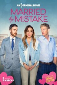 Брак по ошибке постер к фильму смотреть онлайн на HD Rezka