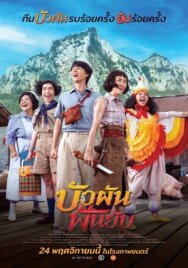 Буа Пан: Красавица и клинок постер к фильму смотреть онлайн на HD Rezka