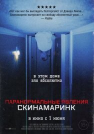 Паранормальные явления. Скинамаринк постер к фильму смотреть онлайн на HD Rezka