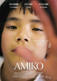 Амико постер к фильму смотреть онлайн на HD Rezka
