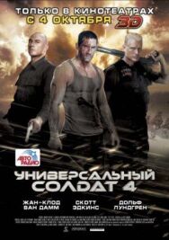 Универсальный солдат 4 постер к фильму смотреть онлайн на HD Rezka