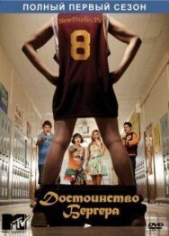 Достоинство Бергера постер к фильму смотреть онлайн на HD Rezka