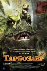 Тарбозавр 3D постер к фильму смотреть онлайн на HD Rezka