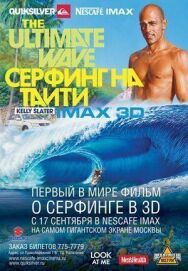Серфинг на Таити 3D постер к фильму смотреть онлайн на HD Rezka