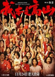 За облаками постер к фильму смотреть онлайн на HD Rezka