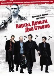 Карты, деньги, два ствола постер к фильму смотреть онлайн на HD Rezka