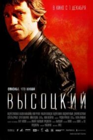 Высоцкий. Спасибо, что живой постер к фильму смотреть онлайн на HD Rezka