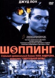 Шоппинг постер к фильму смотреть онлайн на HD Rezka