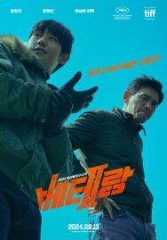 Я, палач постер к фильму смотреть онлайн на HD Rezka