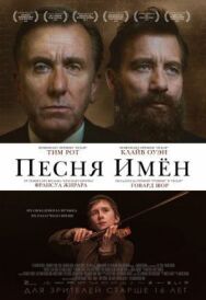 Песня имен постер к фильму смотреть онлайн на HD Rezka