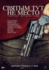 Святым тут не место постер к фильму смотреть онлайн на HD Rezka