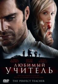 Любимый учитель постер к фильму смотреть онлайн на HD Rezka