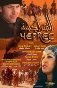 Черкес постер к фильму смотреть онлайн на HD Rezka
