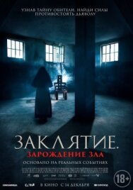 Заклятие. Зарождение зла постер к фильму смотреть онлайн на HD Rezka