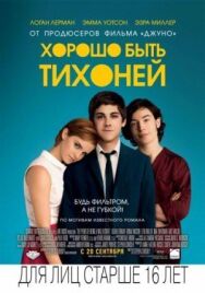 Хорошо быть тихоней постер к фильму смотреть онлайн на HD Rezka