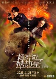 Всё под контролем постер к фильму смотреть онлайн на HD Rezka