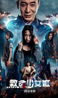 Мстительница постер к фильму смотреть онлайн на HD Rezka