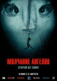 Молчание ангелов постер к фильму смотреть онлайн на HD Rezka