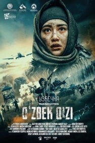Узбечка постер к фильму смотреть онлайн на HD Rezka