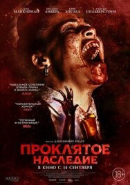 Проклятое наследие постер к фильму смотреть онлайн на HD Rezka
