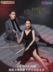 Любовный сюжет постер к фильму смотреть онлайн на HD Rezka