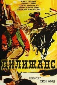 Дилижанс постер к фильму смотреть онлайн на HD Rezka