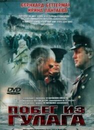Побег из Гулага постер к фильму смотреть онлайн на HD Rezka