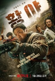 Пустоши постер к фильму смотреть онлайн на HD Rezka