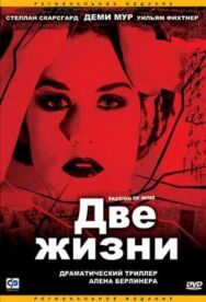 Две жизни постер к фильму смотреть онлайн на HD Rezka