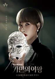 Королева маски постер к фильму смотреть онлайн на HD Rezka