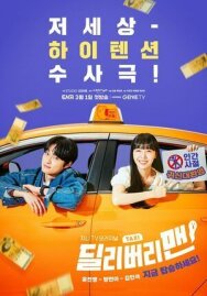Курьер постер к фильму смотреть онлайн на HD Rezka