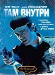 Там внутри постер к фильму смотреть онлайн на HD Rezka