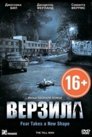 Верзила постер к фильму смотреть онлайн на HD Rezka