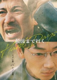 Тяжёлый день постер к фильму смотреть онлайн на HD Rezka
