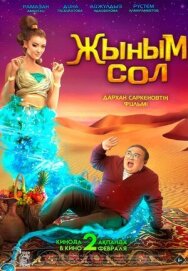 Мой джинн постер к фильму смотреть онлайн на HD Rezka