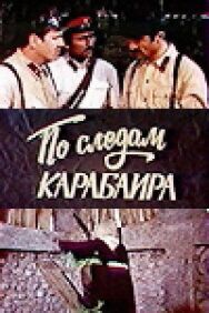 По следам карабаира постер к фильму смотреть онлайн на HD Rezka