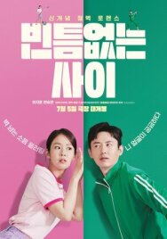 Близкие отношения постер к фильму смотреть онлайн на HD Rezka