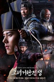 Корё-киданьские войны постер к фильму смотреть онлайн на HD Rezka