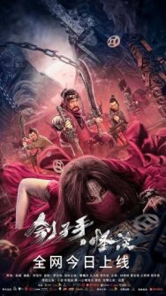 Загадочная история палача постер к фильму смотреть онлайн на HD Rezka
