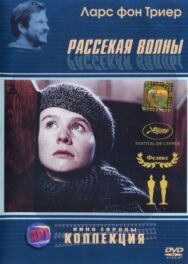 Рассекая волны постер к фильму смотреть онлайн на HD Rezka