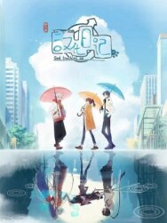 Божества беспокоят меня постер к фильму смотреть онлайн на HD Rezka