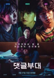 Фабрика троллей постер к фильму смотреть онлайн на HD Rezka