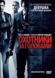 Охотники за головами постер к фильму смотреть онлайн на HD Rezka