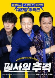 Отчаянная погоня постер к фильму смотреть онлайн на HD Rezka