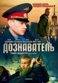 Дознаватель постер к фильму смотреть онлайн на HD Rezka