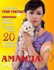 Аманда О постер к фильму смотреть онлайн на HD Rezka