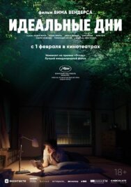 Идеальные дни постер к фильму смотреть онлайн на HD Rezka
