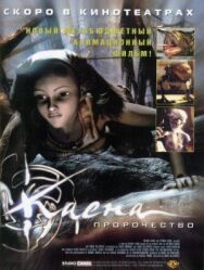 Каена: Пророчество постер к фильму смотреть онлайн на HD Rezka